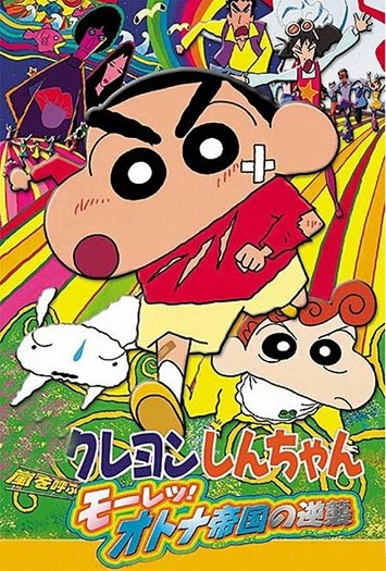 【一口气追完】《蜡笔小新：呼风唤雨》 2010 夸克网盘资源 高清
