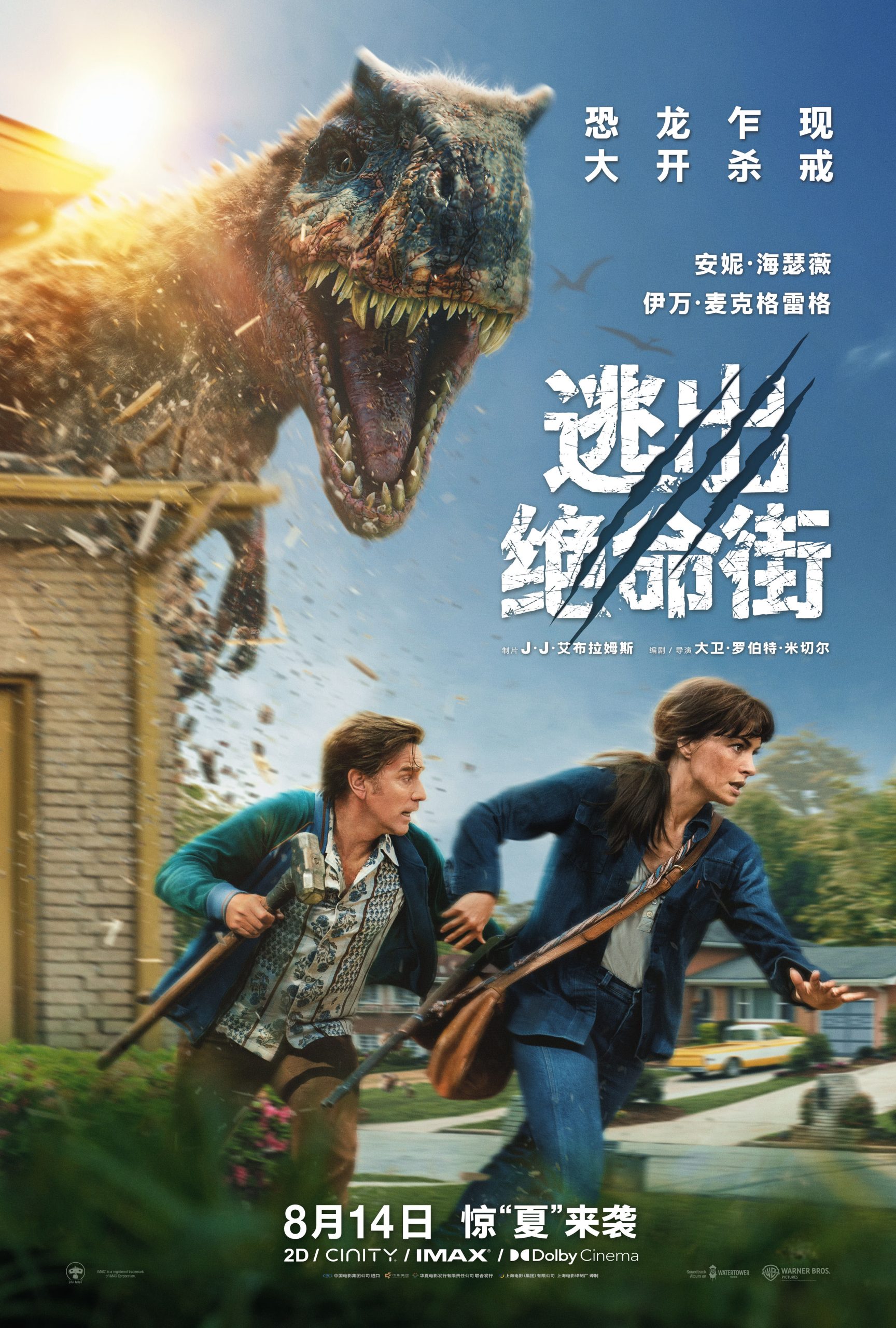 【大场面不断】《逃出绝命街 The End of Oak Street》 2026 夸克网盘资源 4K高清
