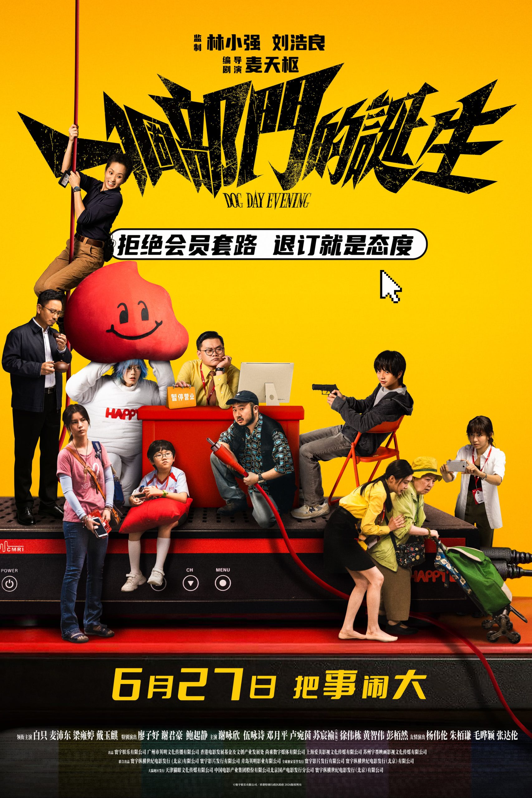 【轻松又上头】《一个部门的诞生》 2026 夸克网盘资源 高清