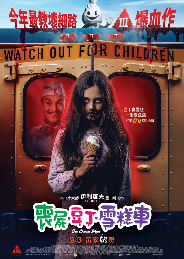 【资源可看】《丧尸 恐怖 卖冰淇淋的人》 2026 夸克网盘资源 1080P高清