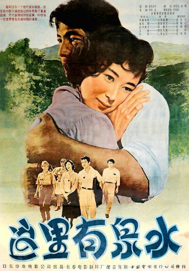【今晚可看】《这里有泉水》 1995 夸克网盘资源 高清