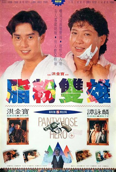 【细思极恐】《脂粉双雄》 1990 夸克网盘资源 1080P全集
