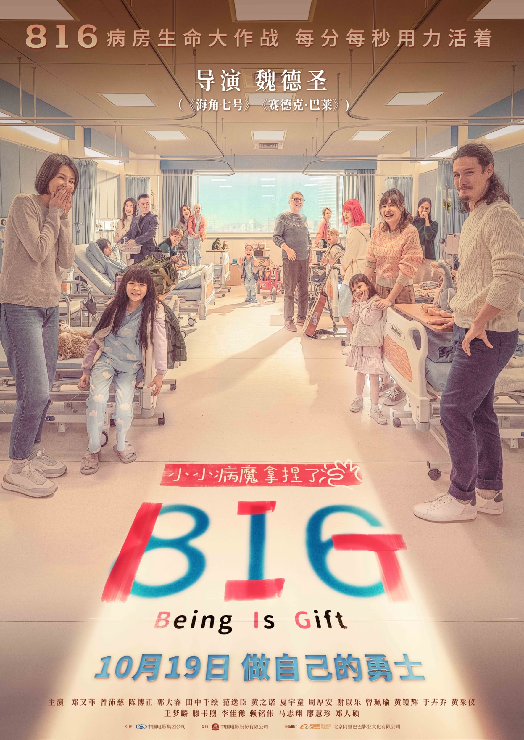【平淡但上头】《816 BIG》 2023 夸克网盘资源 高清全集