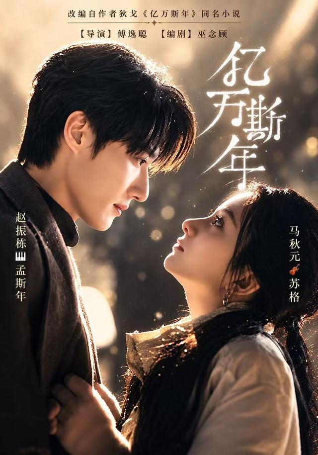 【片单补充】《亿万斯年 99集 赵振栋＆马秋元》 2026 夸克网盘资源 高清全集