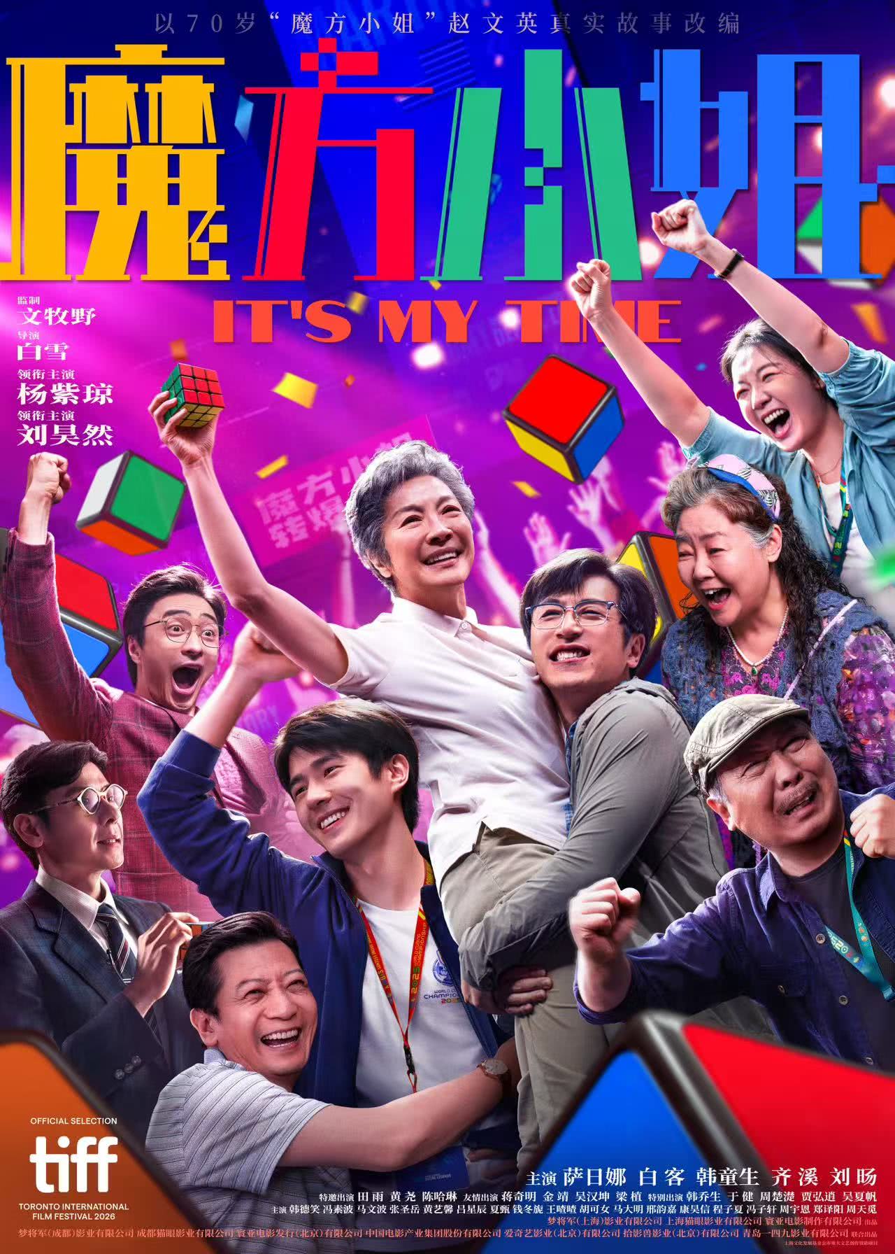 【高清可存】《魔方小姐》 2026 夸克网盘资源 4K高清