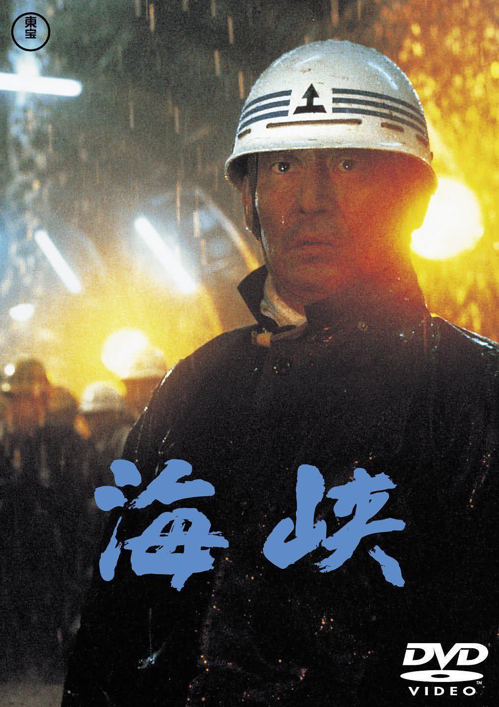 【双女主】《海峡》 1982 夸克网盘资源 高清