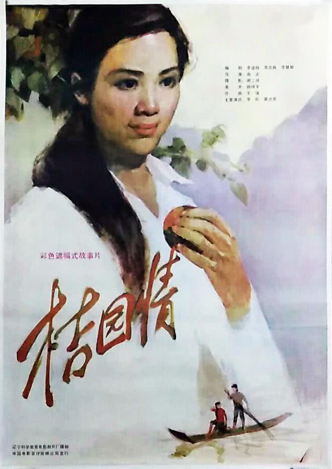【姐姐杀疯了】《桔园情》 1984 夸克网盘资源 高清