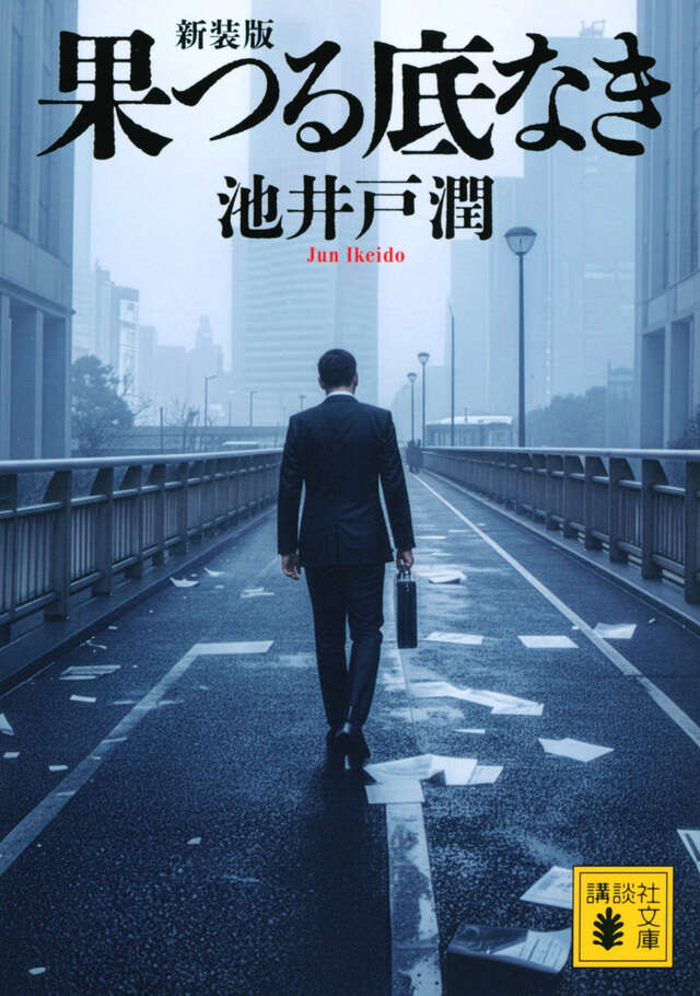 【高能预警】《无底深渊》 2000 夸克网盘资源 高清全集