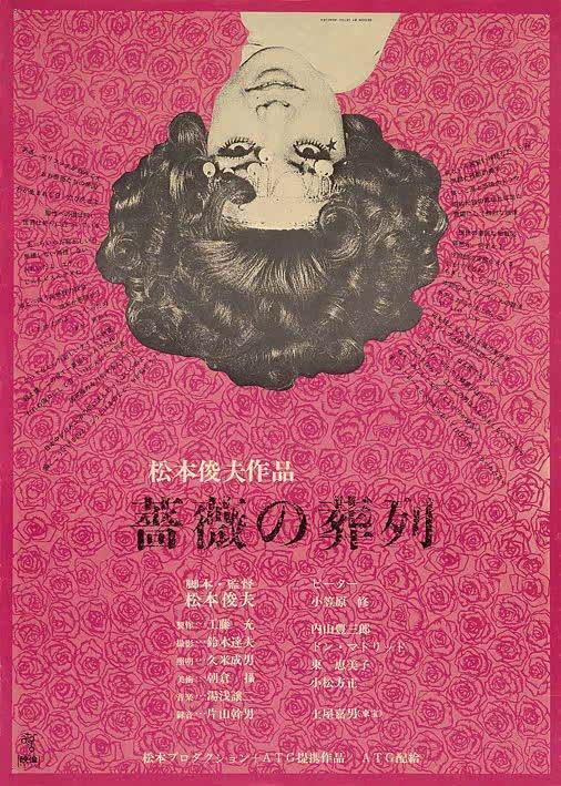 【氛围感绝了】《蔷薇的葬礼》 1969 夸克网盘资源 高清