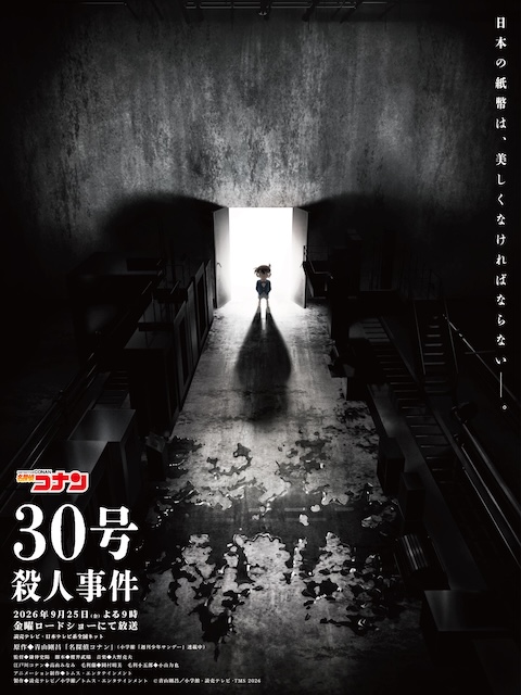 【真相令人窒息】《名侦探柯南：30号杀人事件》 2026 夸克网盘资源 1080P全集