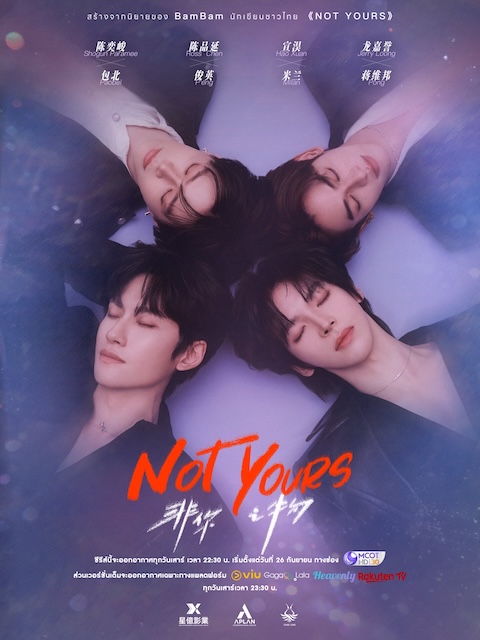 【对手戏封神】《非你之物 Not Yours》 2026 夸克网盘资源 高清全集