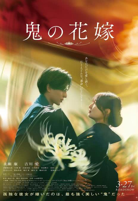 【心动值拉满】《鬼的新娘》 2026 夸克网盘资源 高清