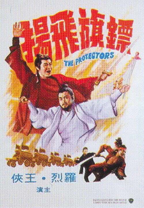【太好磕了】《镖旗飞扬》 1975 夸克网盘资源 高清