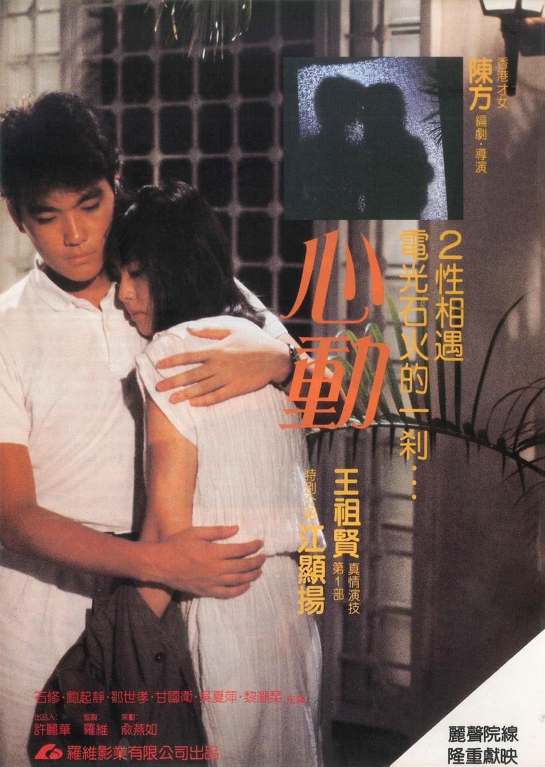 【全程高甜】《心动 心動》 1986 夸克网盘资源 高清