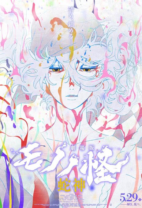 【细思极恐】《怪化猫：蛇神》 2026 夸克网盘资源 1080P全集