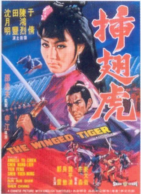 【燃到停不下来】《插翅虎》 1970 夸克网盘资源 高清
