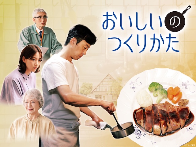 【可保存资源】《美味的制作方法 おいしいのつくりかた》 2026 夸克网盘资源 高清全集