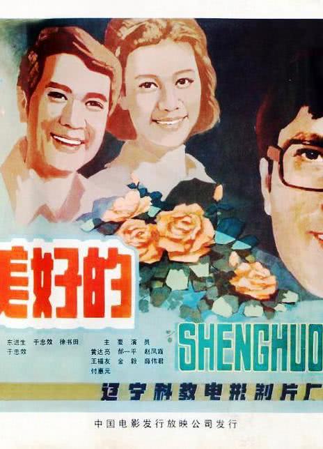 【细腻又真实】《生活是美好的》 1982 夸克网盘资源 高清
