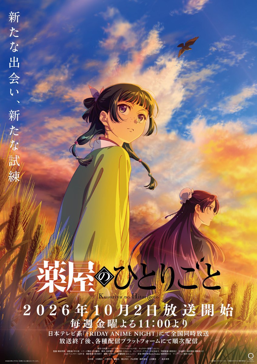 【动漫迷必追】《药屋少女的呢喃 第三季》 2026 夸克网盘资源 1080P全集