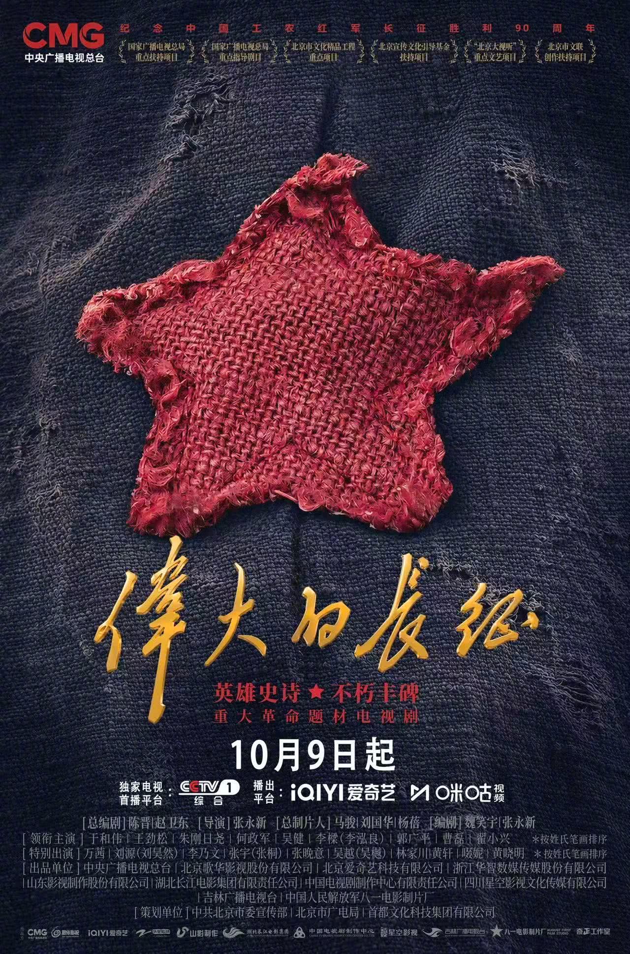 【爽感拉满】《伟大的长征》 2026 夸克网盘资源 高清全集