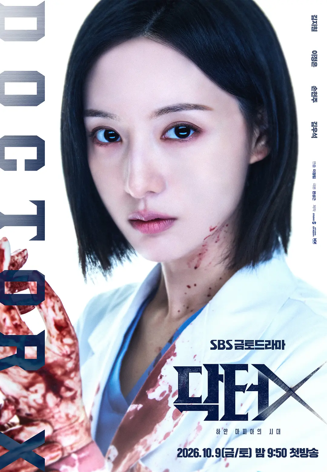 【追剧可看】《Doctor X：白色黑手党时代》 2026 夸克网盘资源 1080P全集