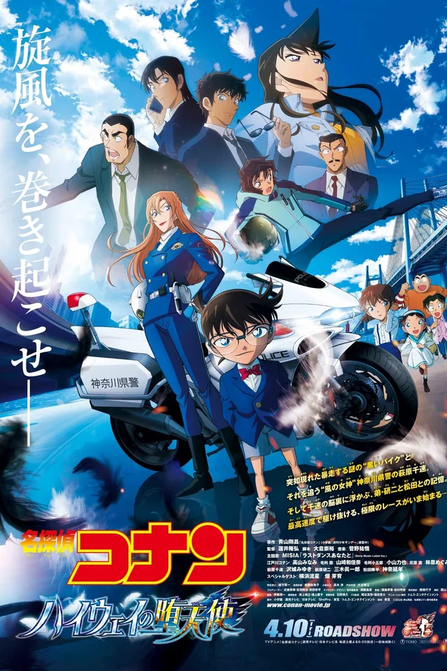 【清晰版已整理】《名侦探柯南：高速公路的堕天使》 2026 夸克网盘资源 1080P高清