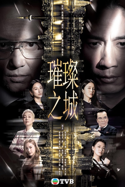 【资源已整理】《璀璨之城》 2026 夸克网盘资源 高清全集