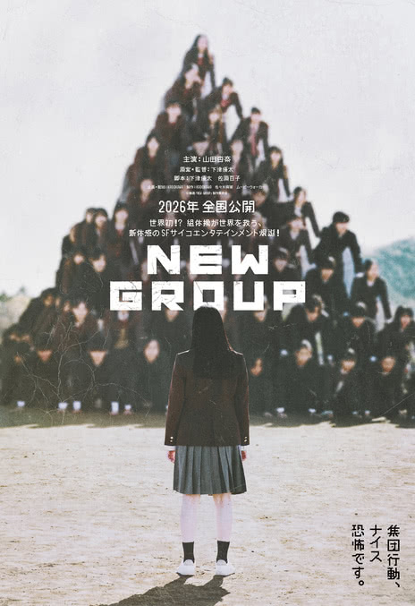 【资源已整理】《新集体 New Group》 2025 夸克网盘资源 高清