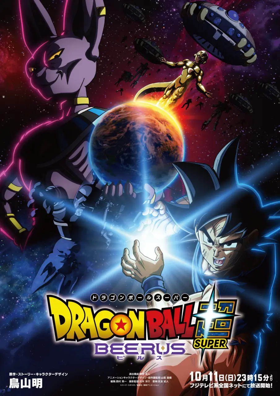 《七龙珠超：比鲁斯 ドラゴンボール超 ビルス》 2026建议先转存再看 夸克网盘高清资源
