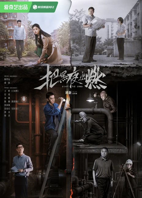 【烧脑神剧】《把黑夜点燃》 2026 夸克网盘资源 高清全集